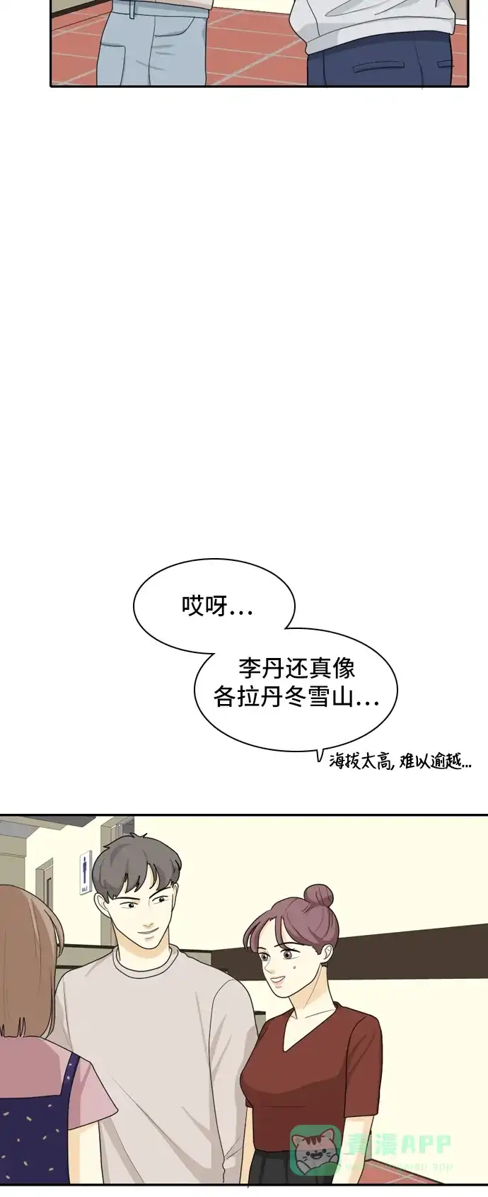 《我的室友是九尾狐》[第46话] 甲方与乙方2 第45页