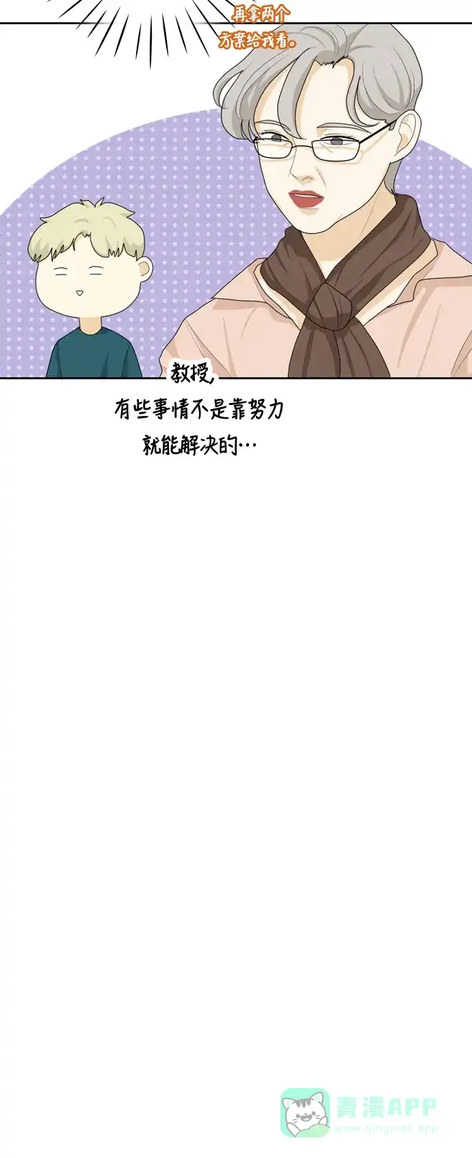 《我的室友是九尾狐》[第46话] 甲方与乙方2 第42页