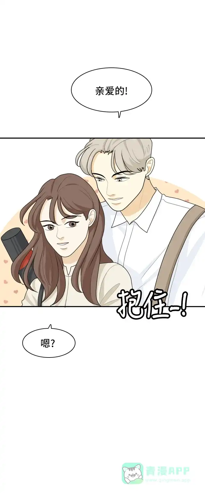 《我的室友是九尾狐》[第46话] 甲方与乙方2 第18页