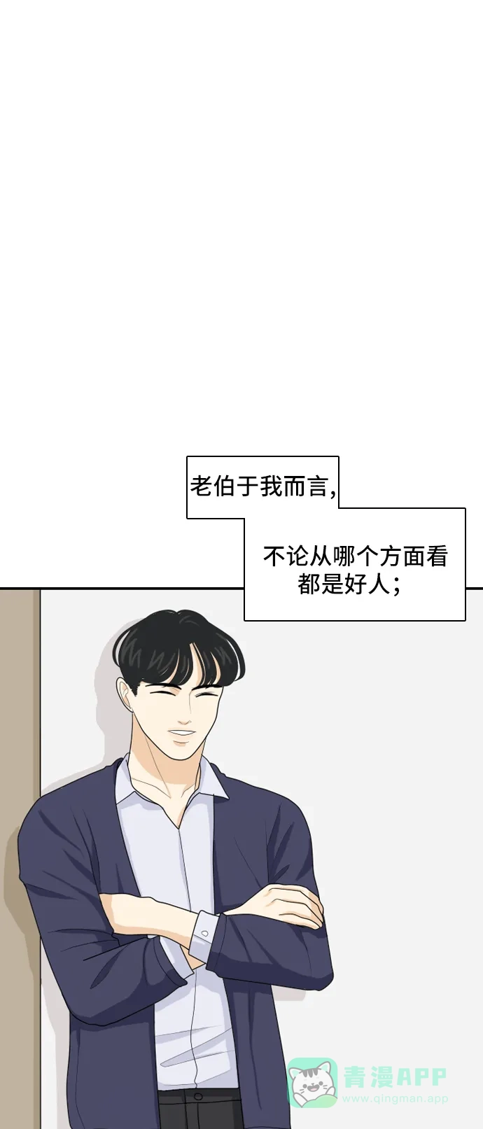 《我的室友是九尾狐》[第46话] 甲方与乙方2 第34页