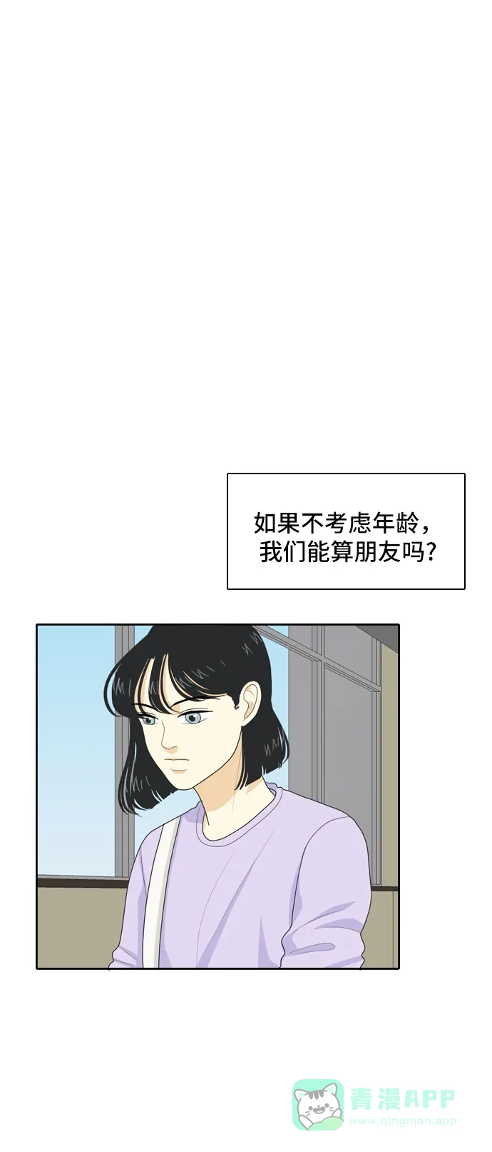 《我的室友是九尾狐》[第46话] 甲方与乙方2 第33页
