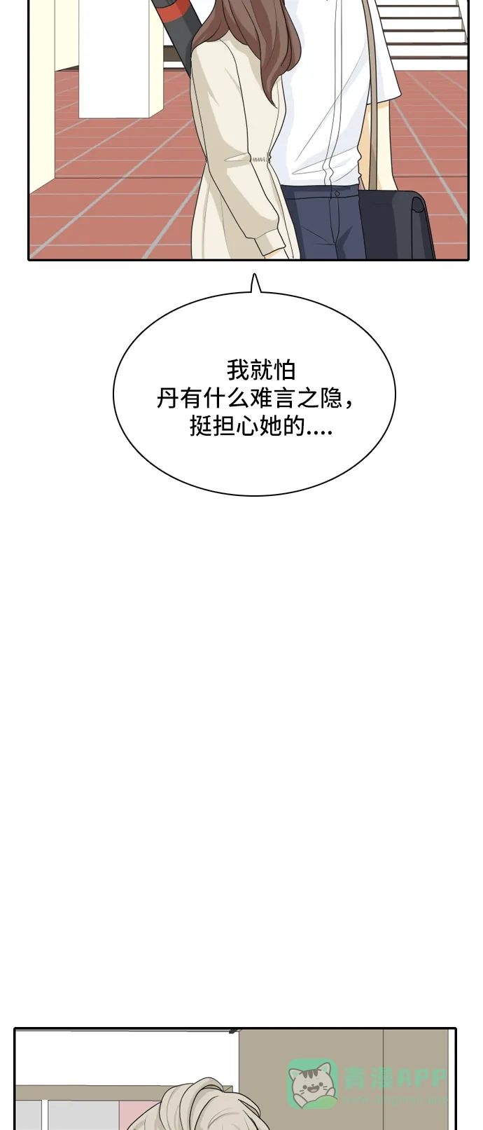 《我的室友是九尾狐》[第46话] 甲方与乙方2 第27页