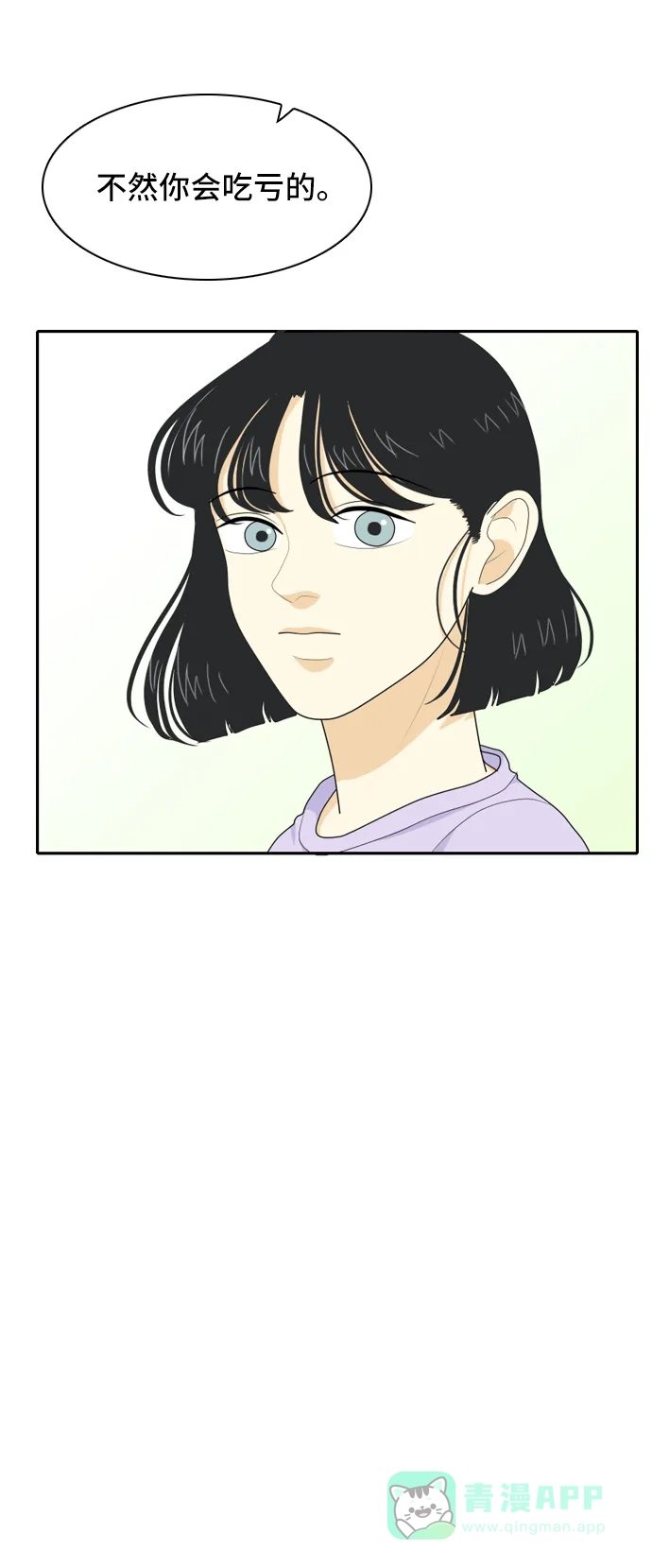 《我的室友是九尾狐》[第46话] 甲方与乙方2 第16页