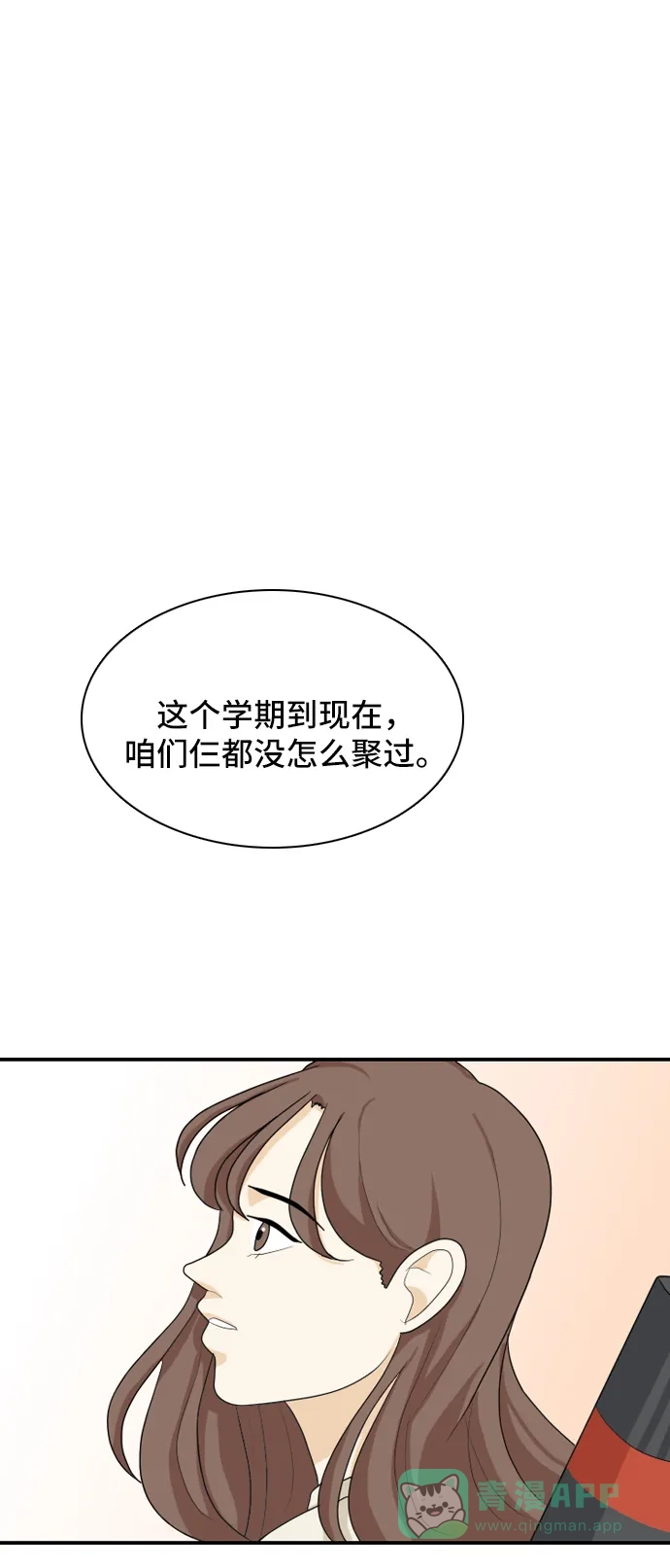 《我的室友是九尾狐》[第46话] 甲方与乙方2 第25页