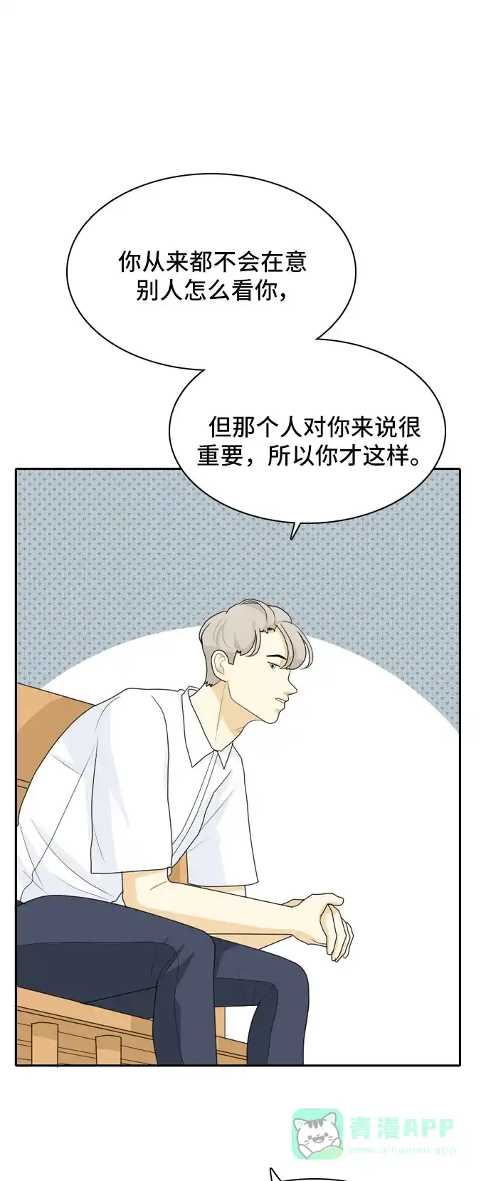 《我的室友是九尾狐》[第46话] 甲方与乙方2 第12页