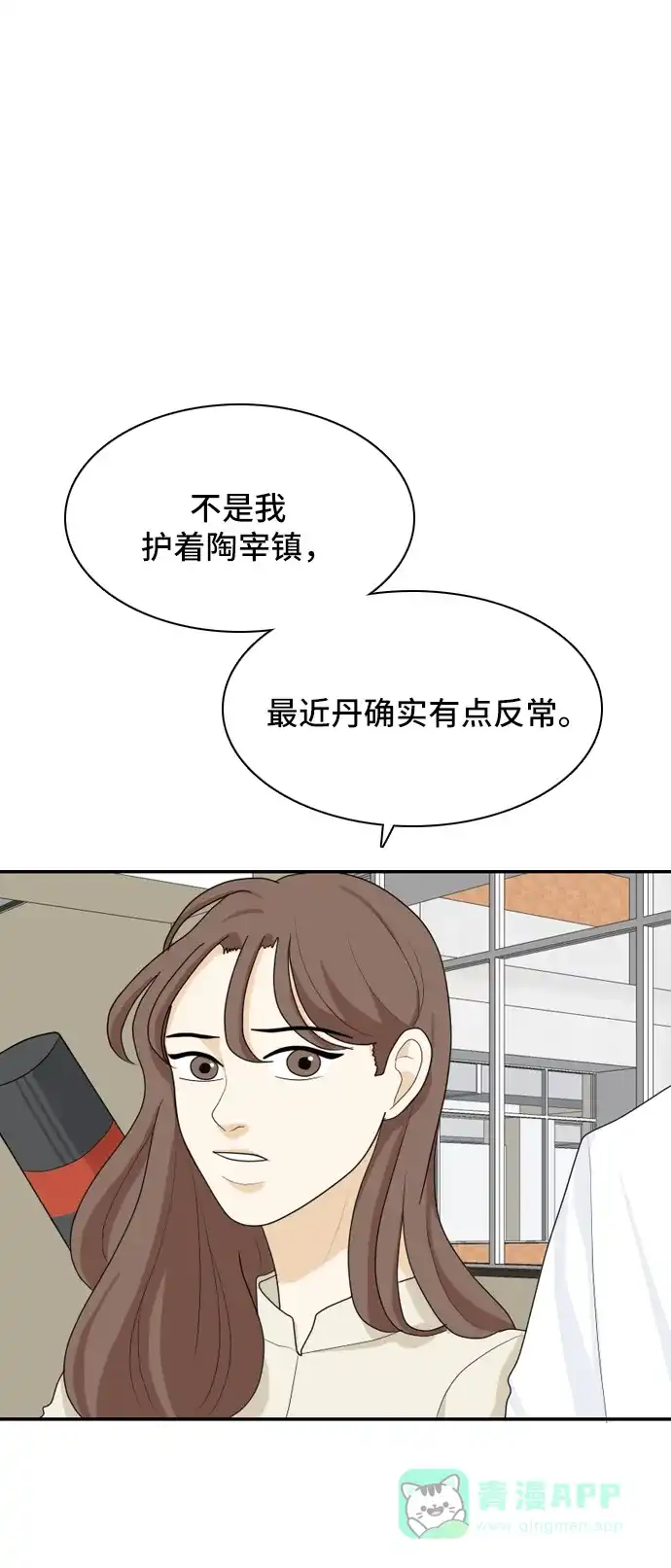 《我的室友是九尾狐》[第46话] 甲方与乙方2 第24页