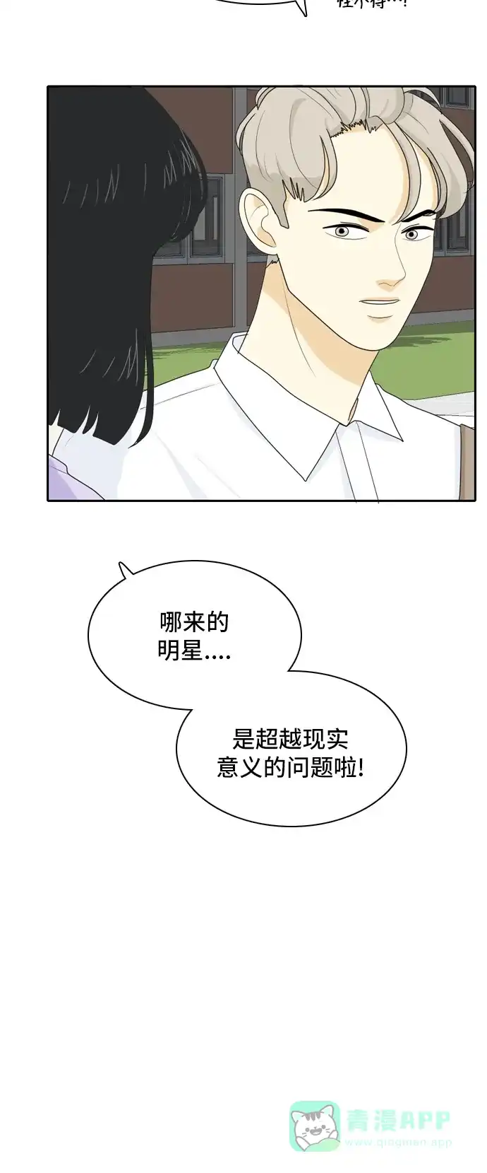 《我的室友是九尾狐》[第46话] 甲方与乙方2 第8页