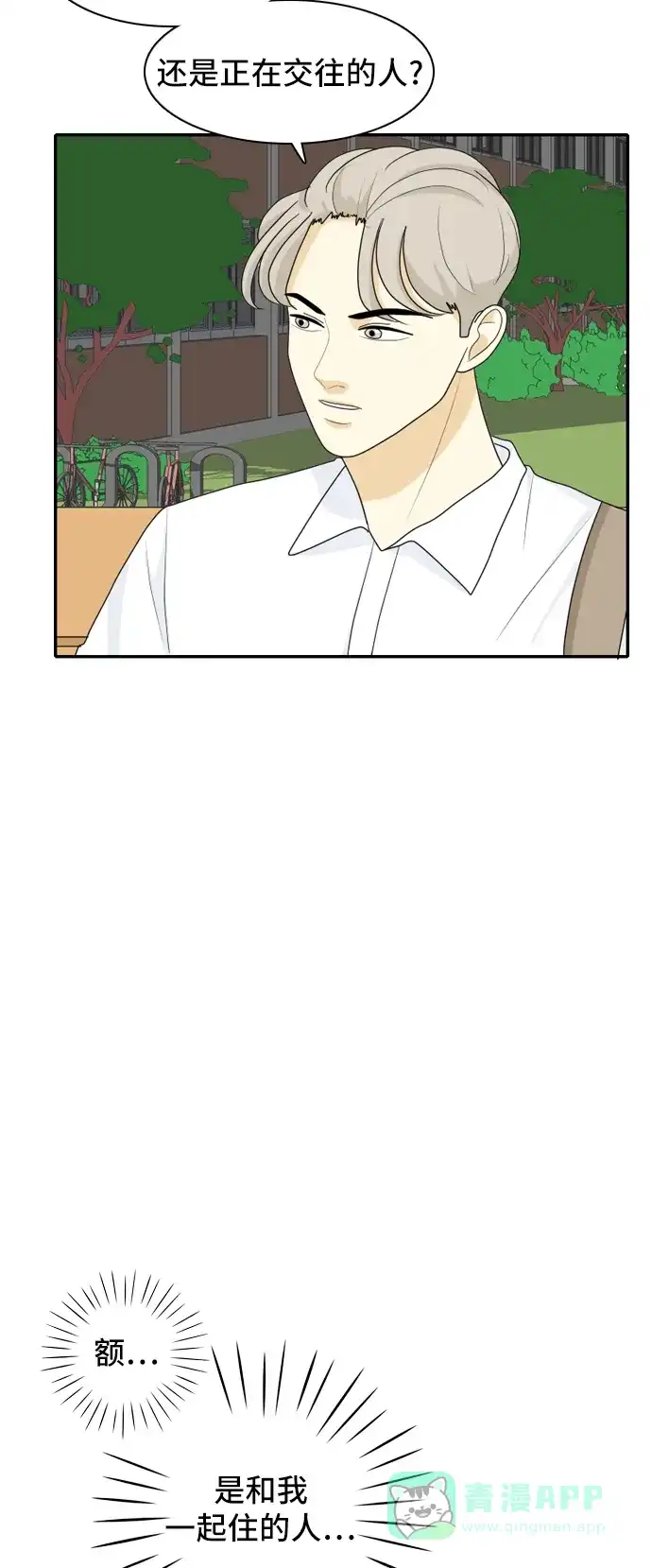 《我的室友是九尾狐》[第46话] 甲方与乙方2 第4页