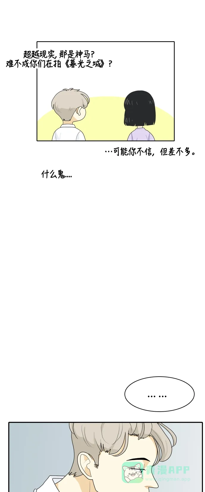 《我的室友是九尾狐》[第46话] 甲方与乙方2 第9页