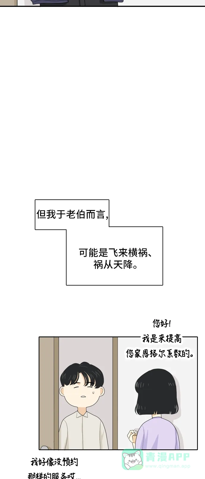 《我的室友是九尾狐》[第46话] 甲方与乙方2 第35页