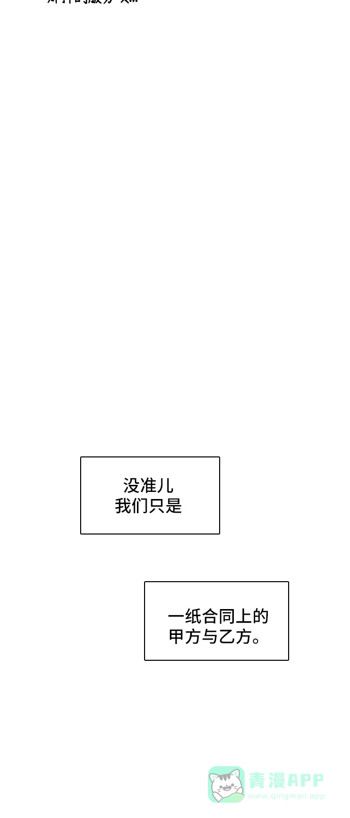 《我的室友是九尾狐》[第46话] 甲方与乙方2 第36页