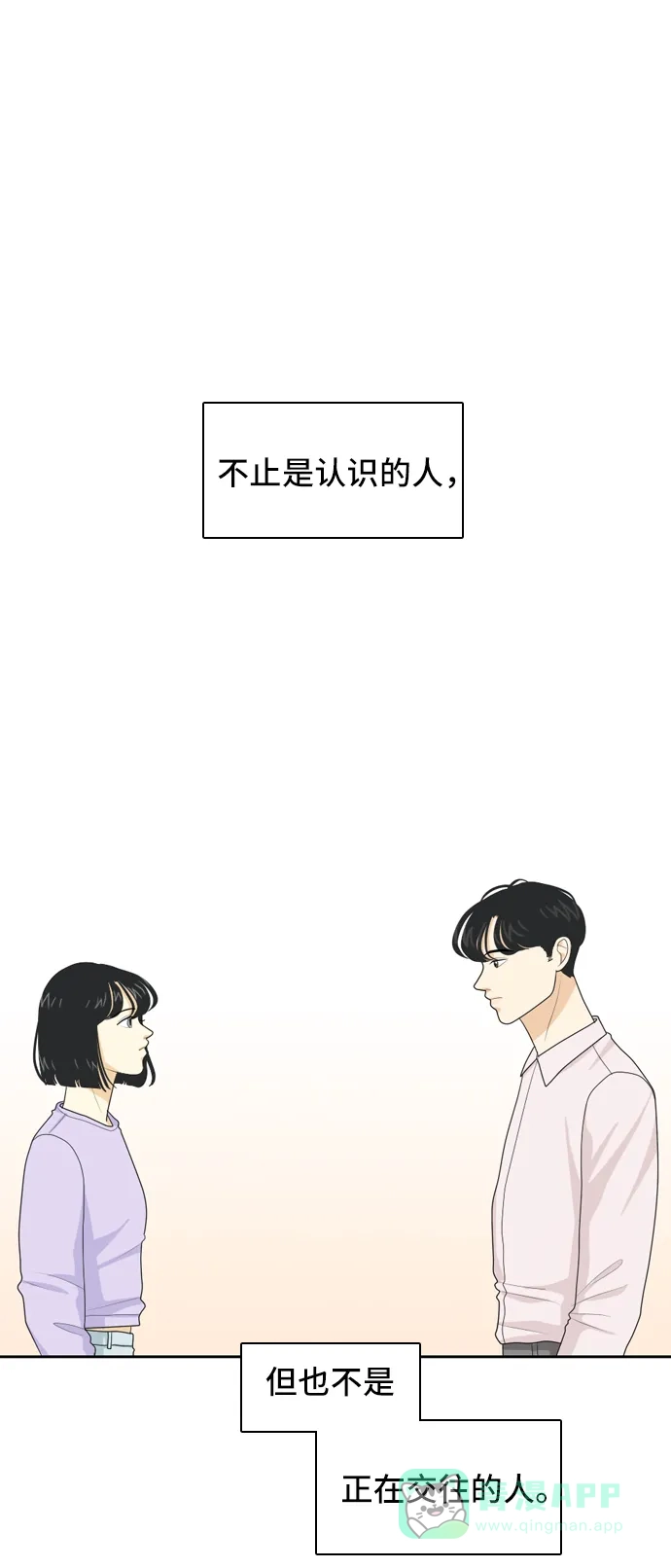 《我的室友是九尾狐》[第46话] 甲方与乙方2 第32页
