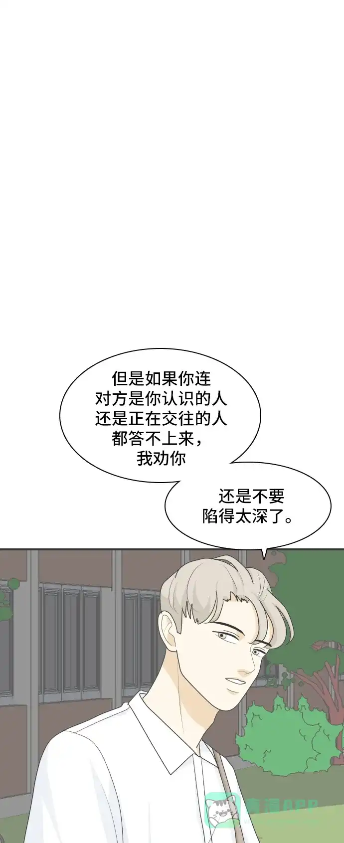 《我的室友是九尾狐》[第46话] 甲方与乙方2 第37页