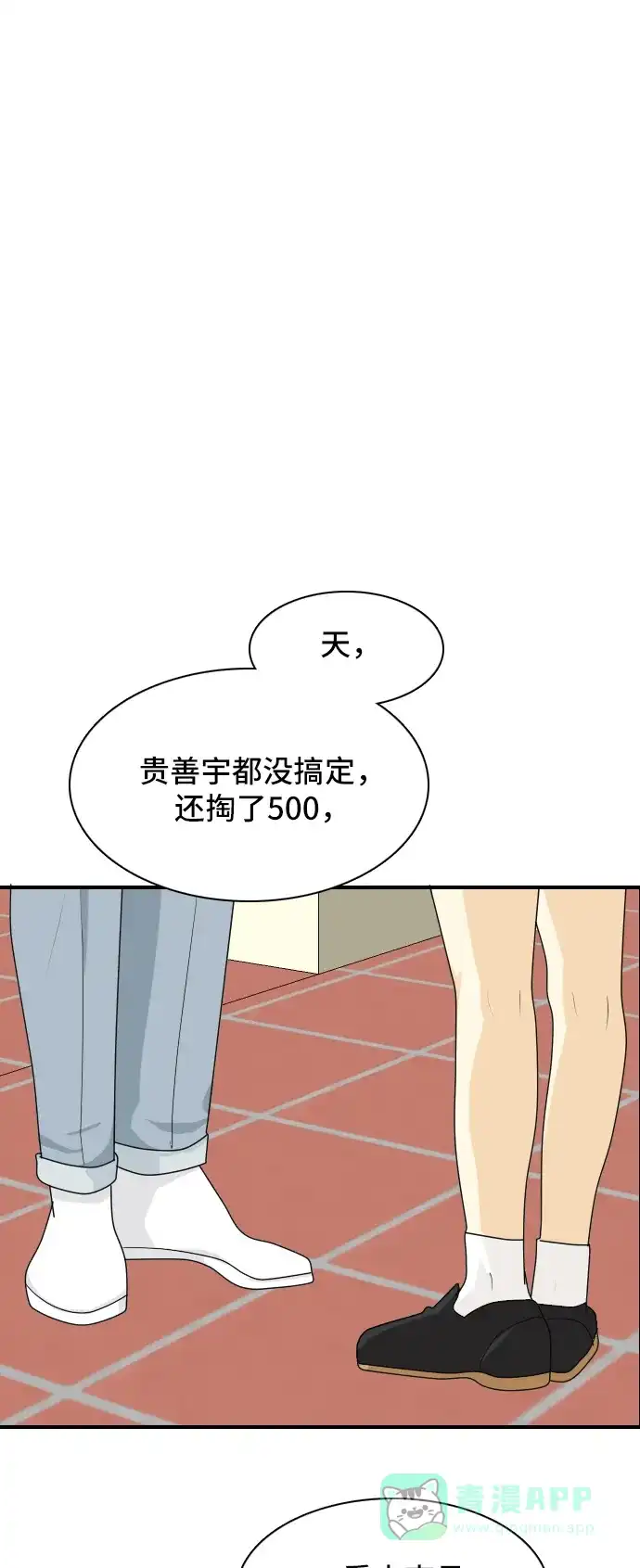《我的室友是九尾狐》[第46话] 甲方与乙方2 第46页