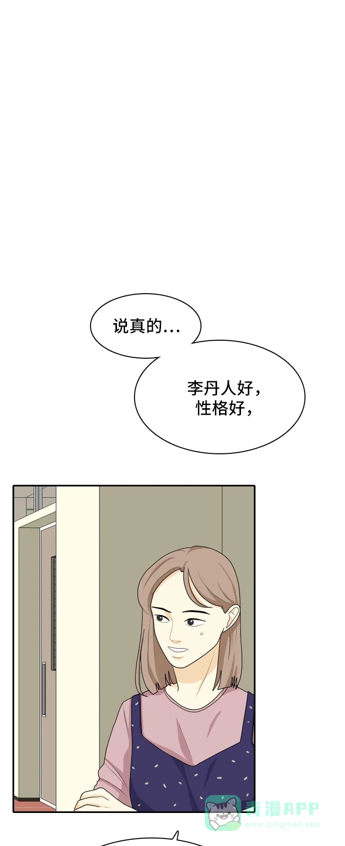 《我的室友是九尾狐》[第46话] 甲方与乙方2 第48页