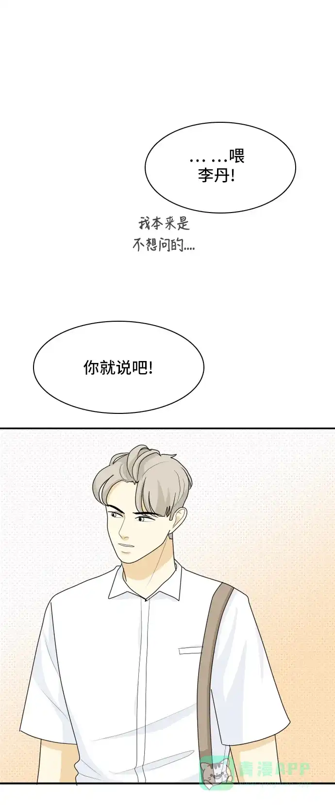 《我的室友是九尾狐》[第46话] 甲方与乙方2 第1页