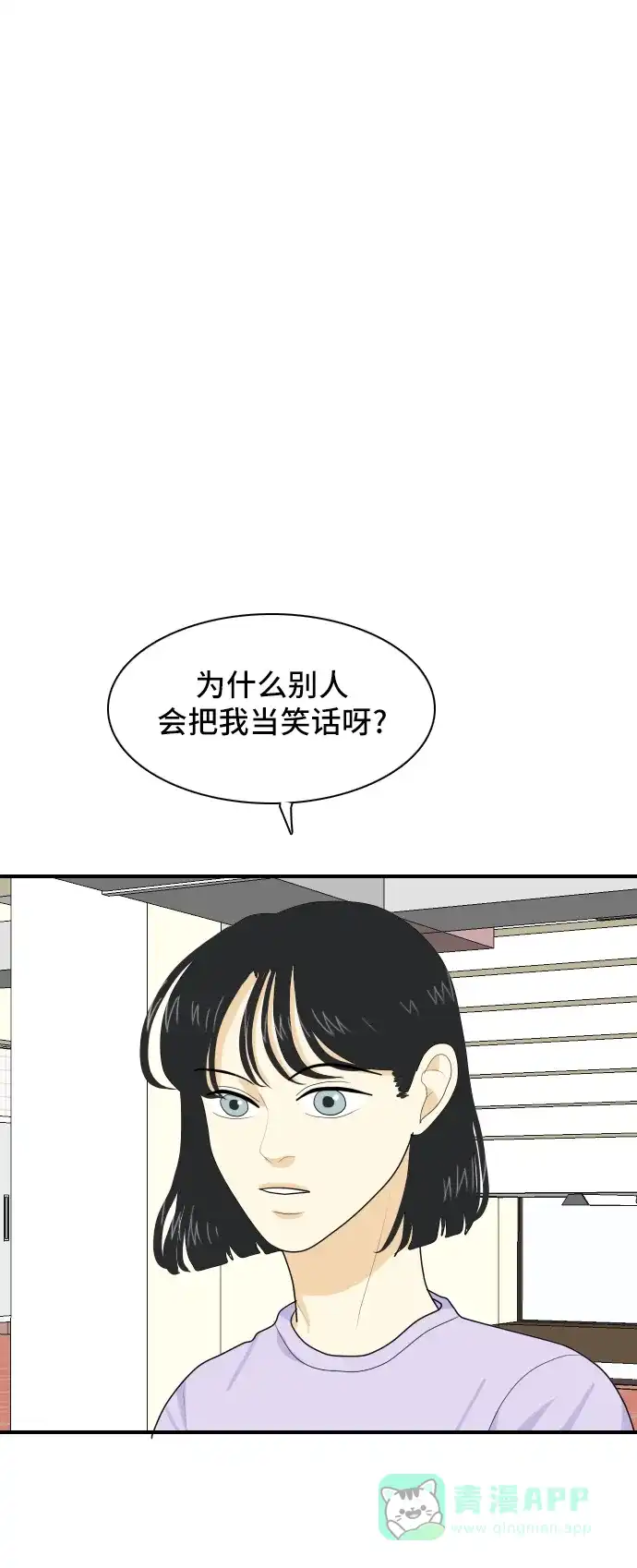 《我的室友是九尾狐》[第47话] 甲方与乙方3 第42页