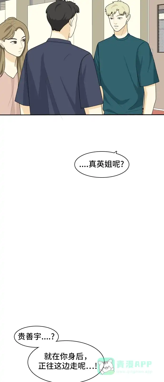 《我的室友是九尾狐》[第47话] 甲方与乙方3 第11页