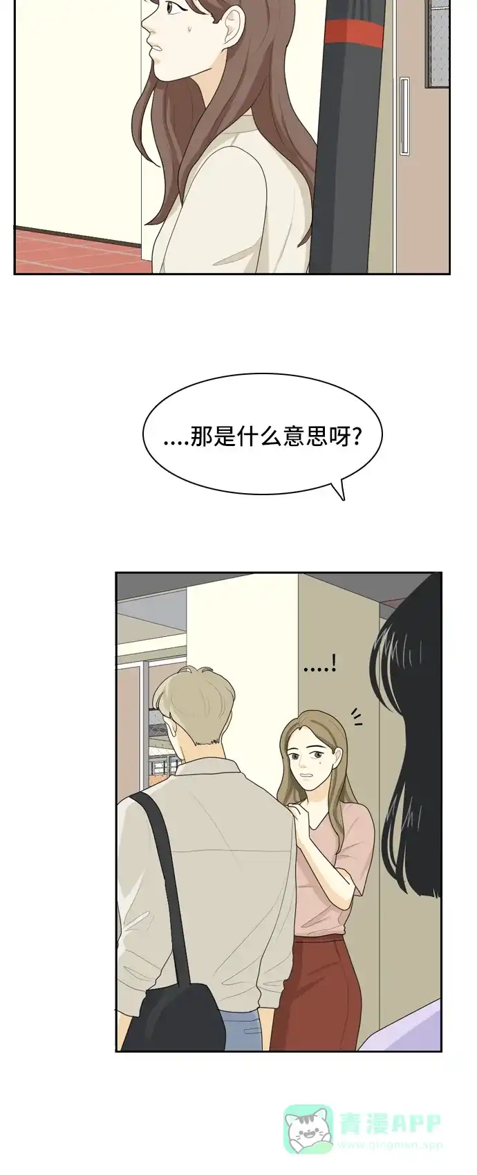 《我的室友是九尾狐》[第47话] 甲方与乙方3 第41页