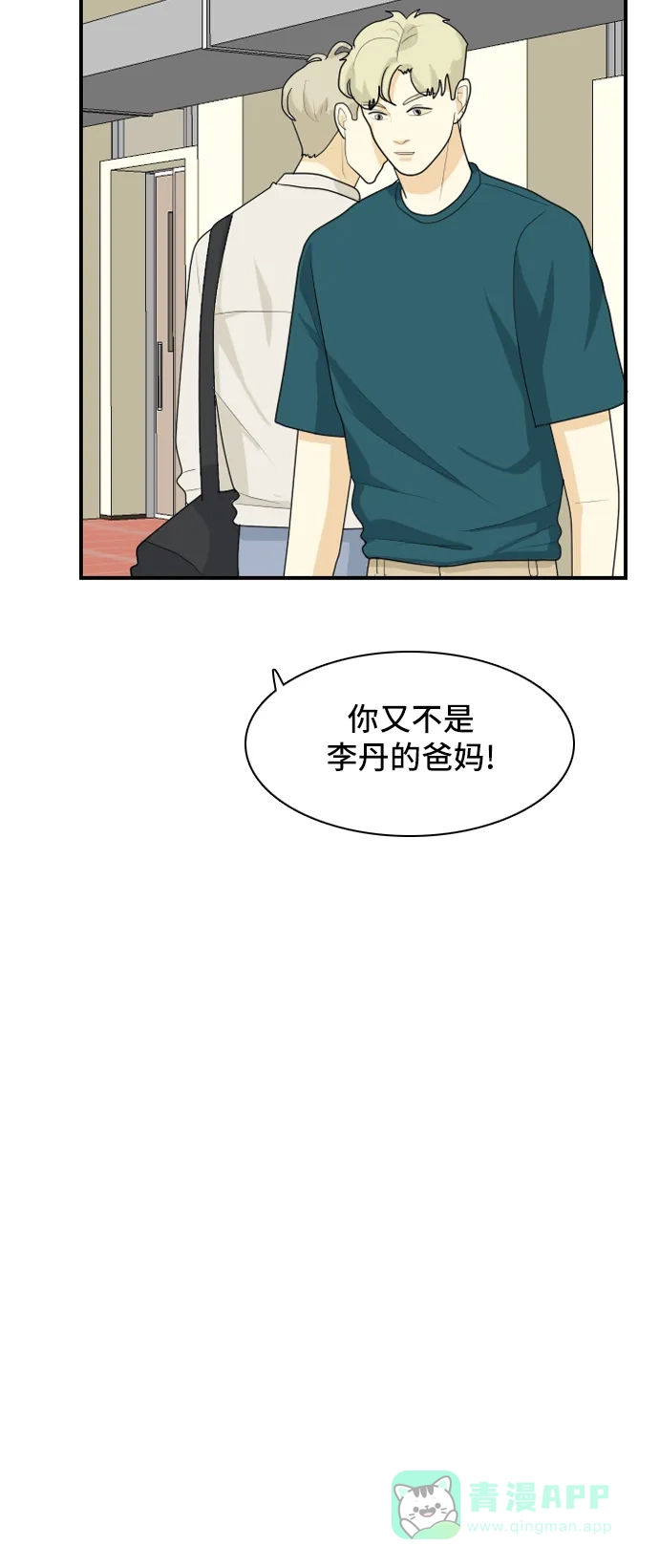 《我的室友是九尾狐》[第47话] 甲方与乙方3 第28页