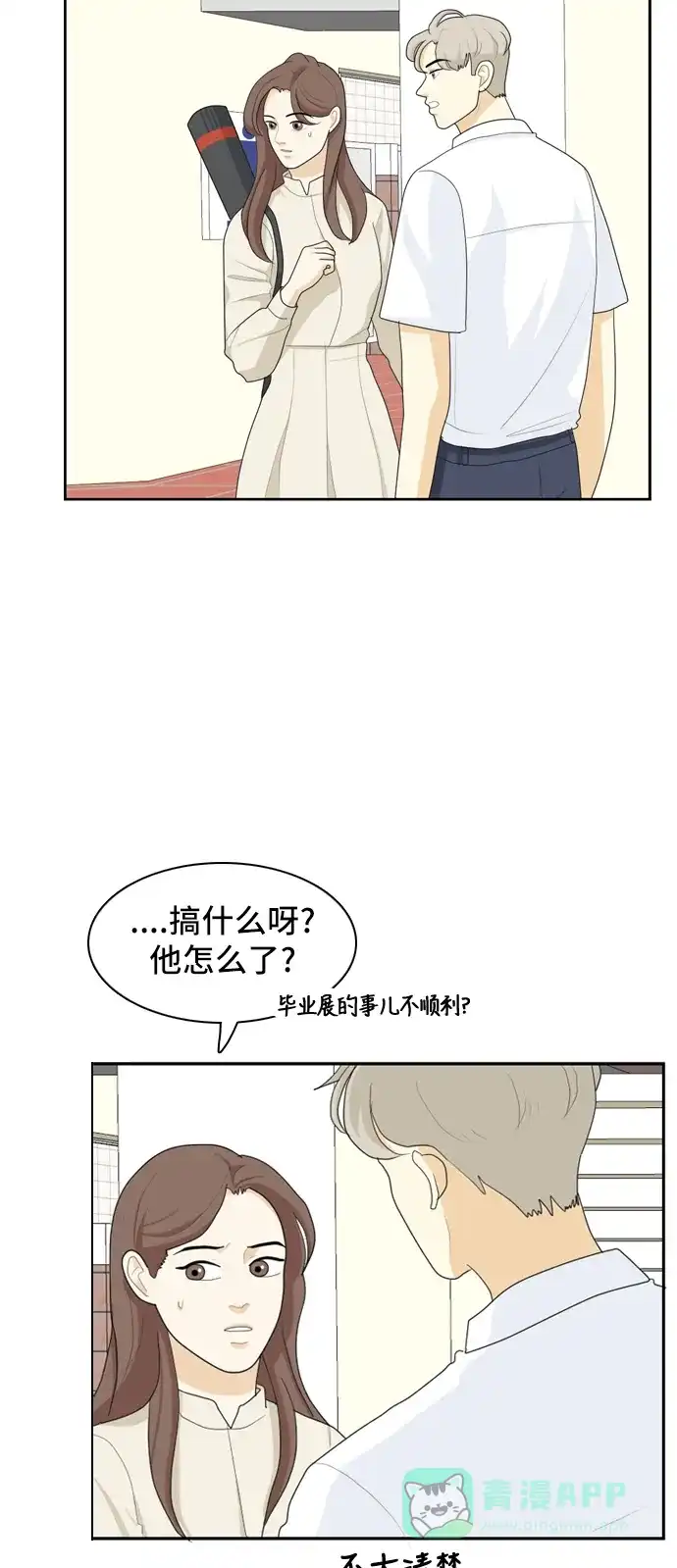 《我的室友是九尾狐》[第47话] 甲方与乙方3 第9页