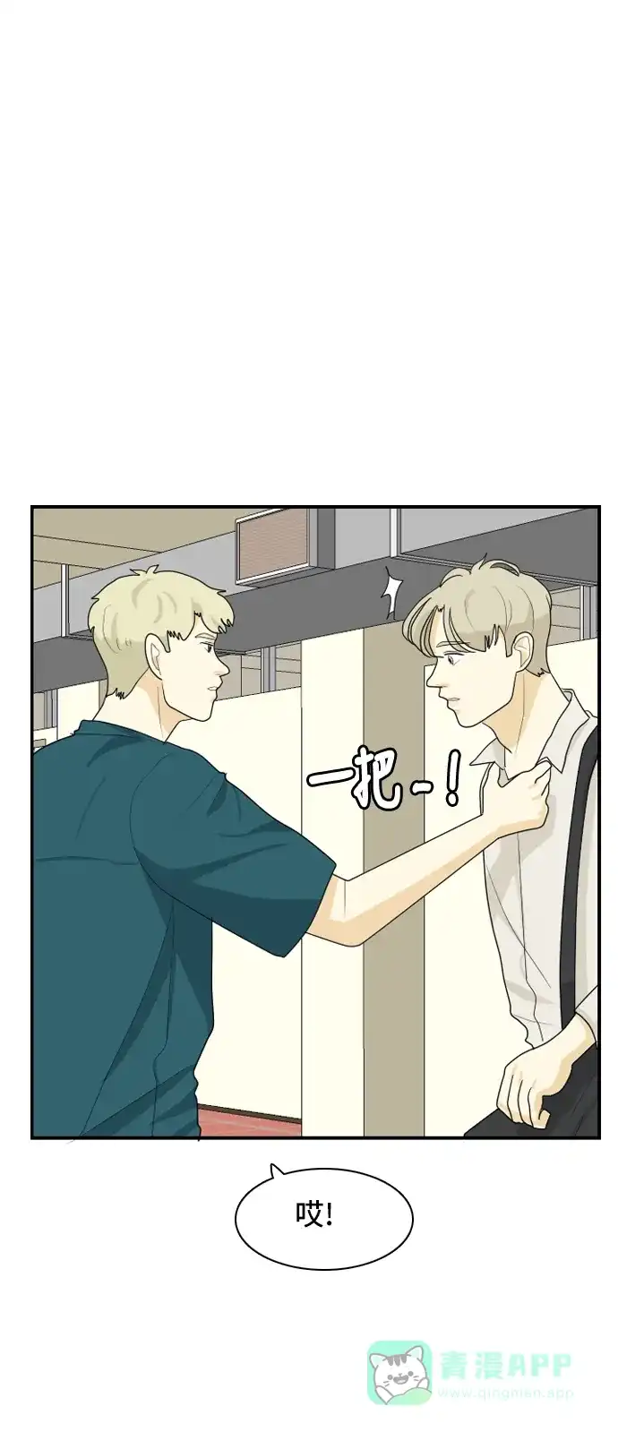 《我的室友是九尾狐》[第47话] 甲方与乙方3 第15页
