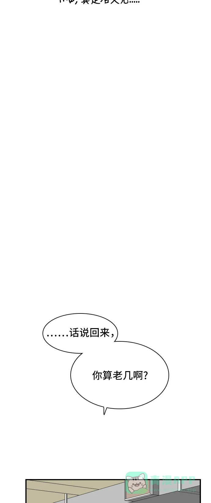 《我的室友是九尾狐》[第47话] 甲方与乙方3 第27页