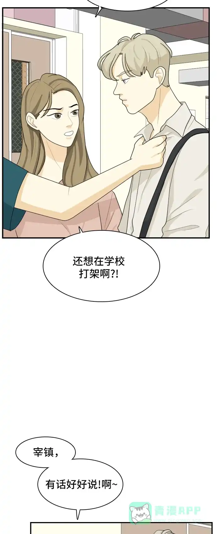 《我的室友是九尾狐》[第47话] 甲方与乙方3 第37页