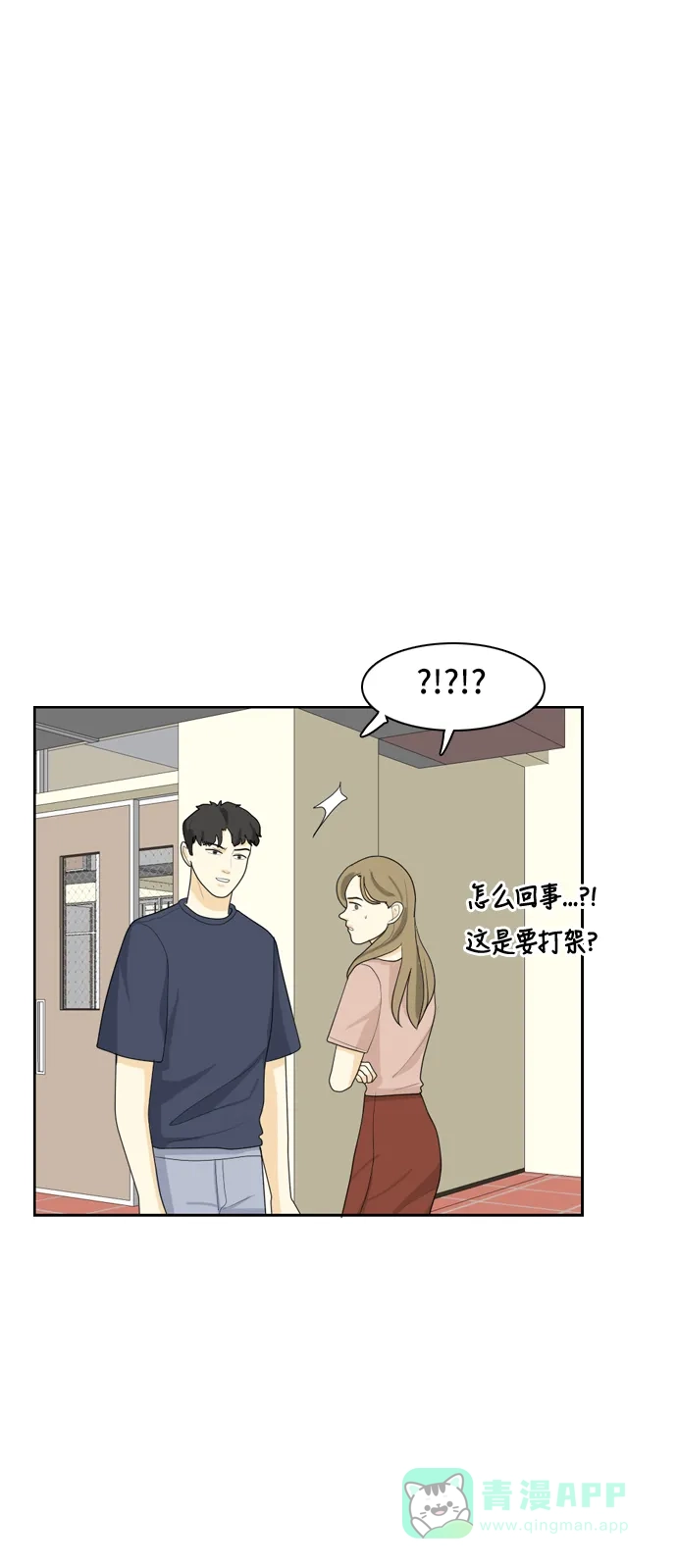 《我的室友是九尾狐》[第47话] 甲方与乙方3 第16页