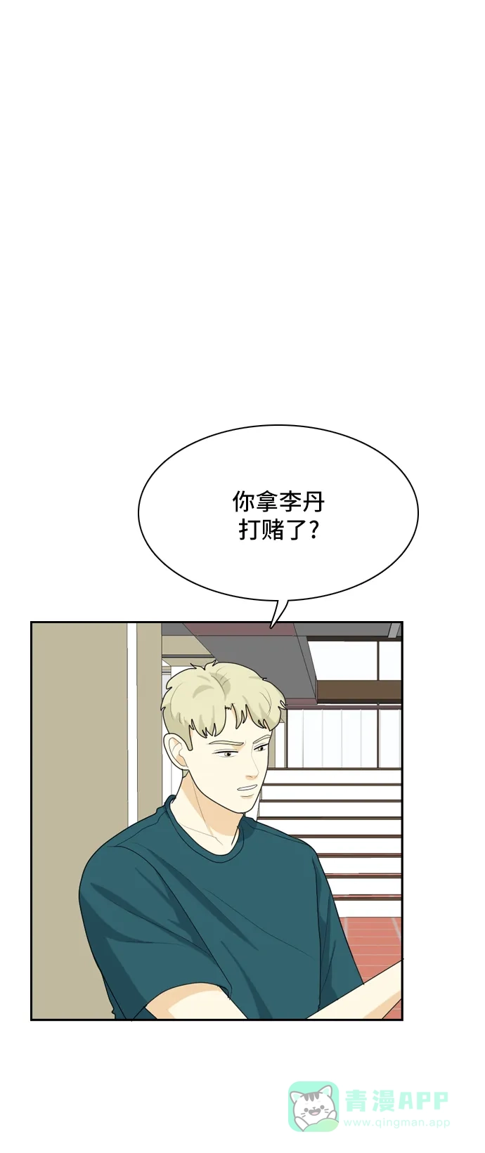 《我的室友是九尾狐》[第47话] 甲方与乙方3 第18页