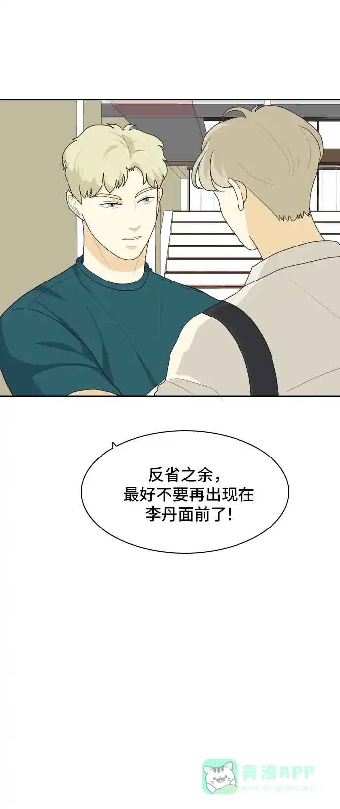 《我的室友是九尾狐》[第47话] 甲方与乙方3 第25页