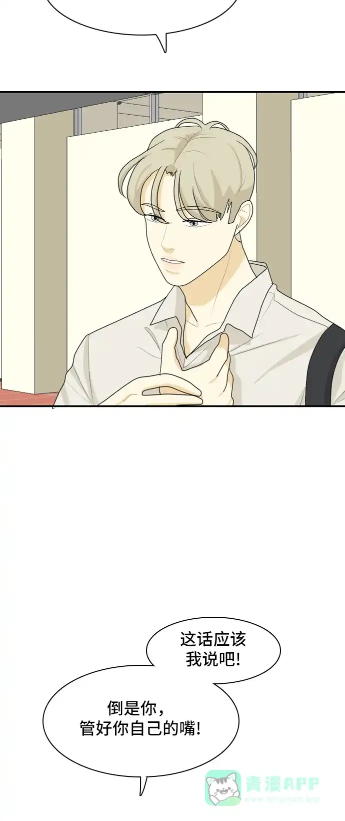 《我的室友是九尾狐》[第47话] 甲方与乙方3 第24页