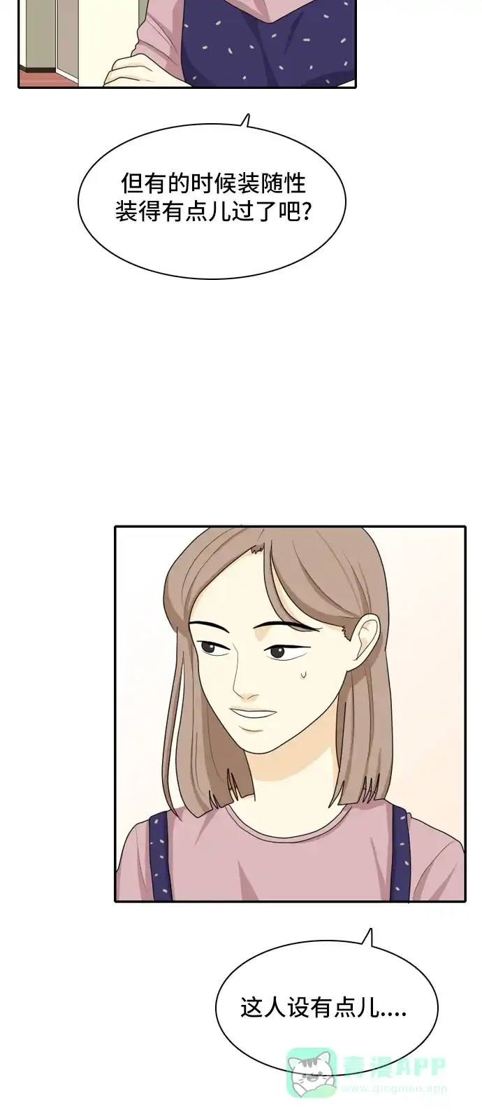 《我的室友是九尾狐》[第47话] 甲方与乙方3 第4页