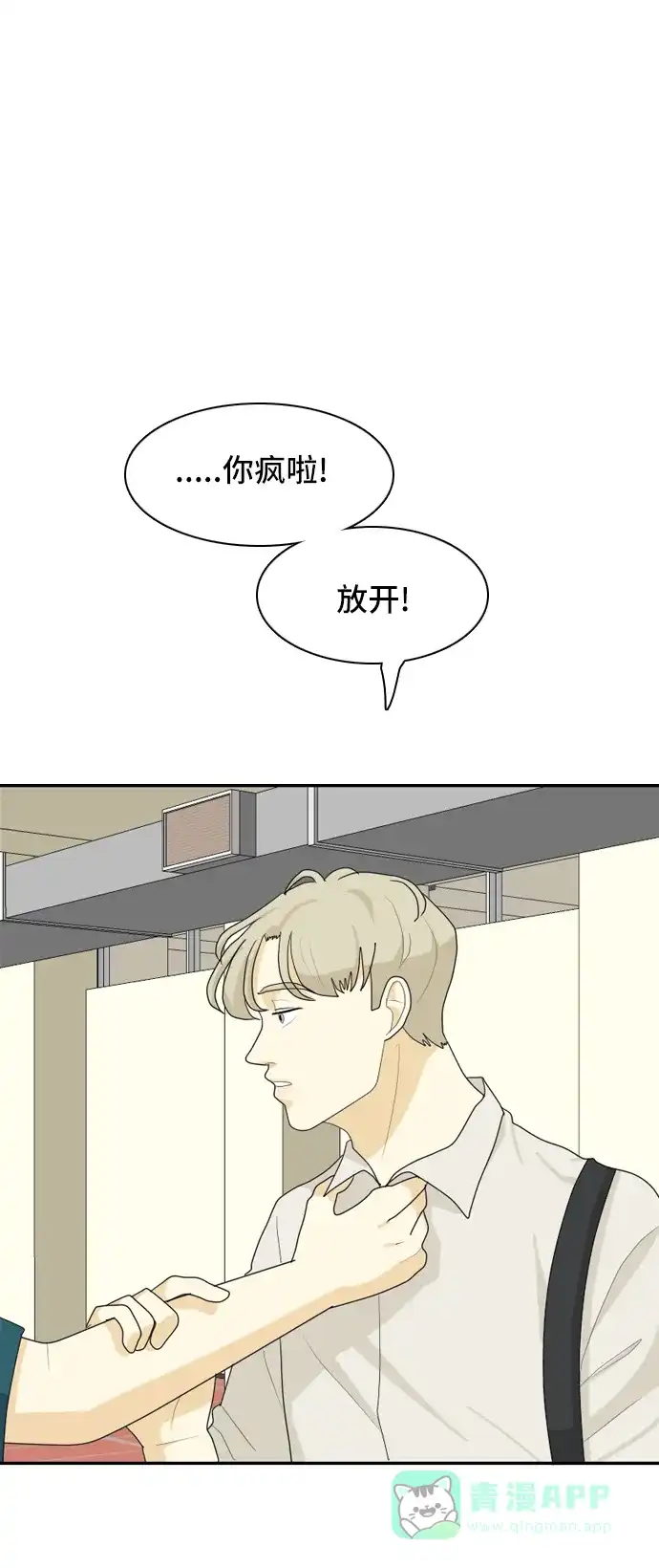 《我的室友是九尾狐》[第47话] 甲方与乙方3 第17页