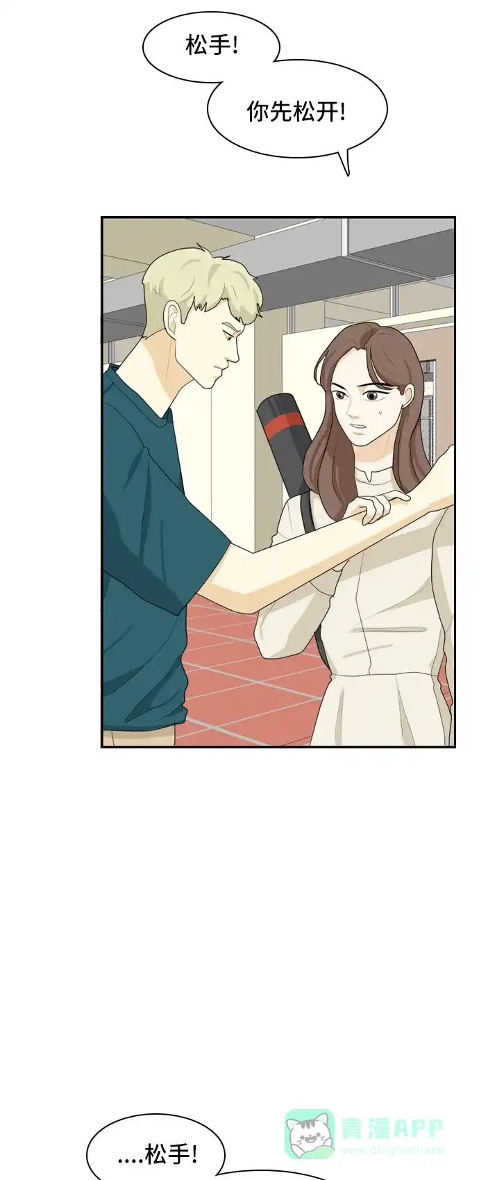《我的室友是九尾狐》[第47话] 甲方与乙方3 第34页