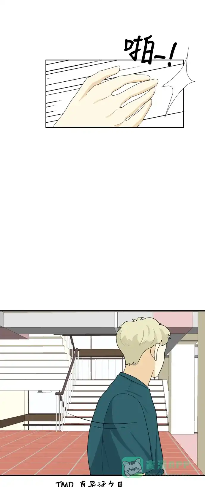 《我的室友是九尾狐》[第47话] 甲方与乙方3 第26页