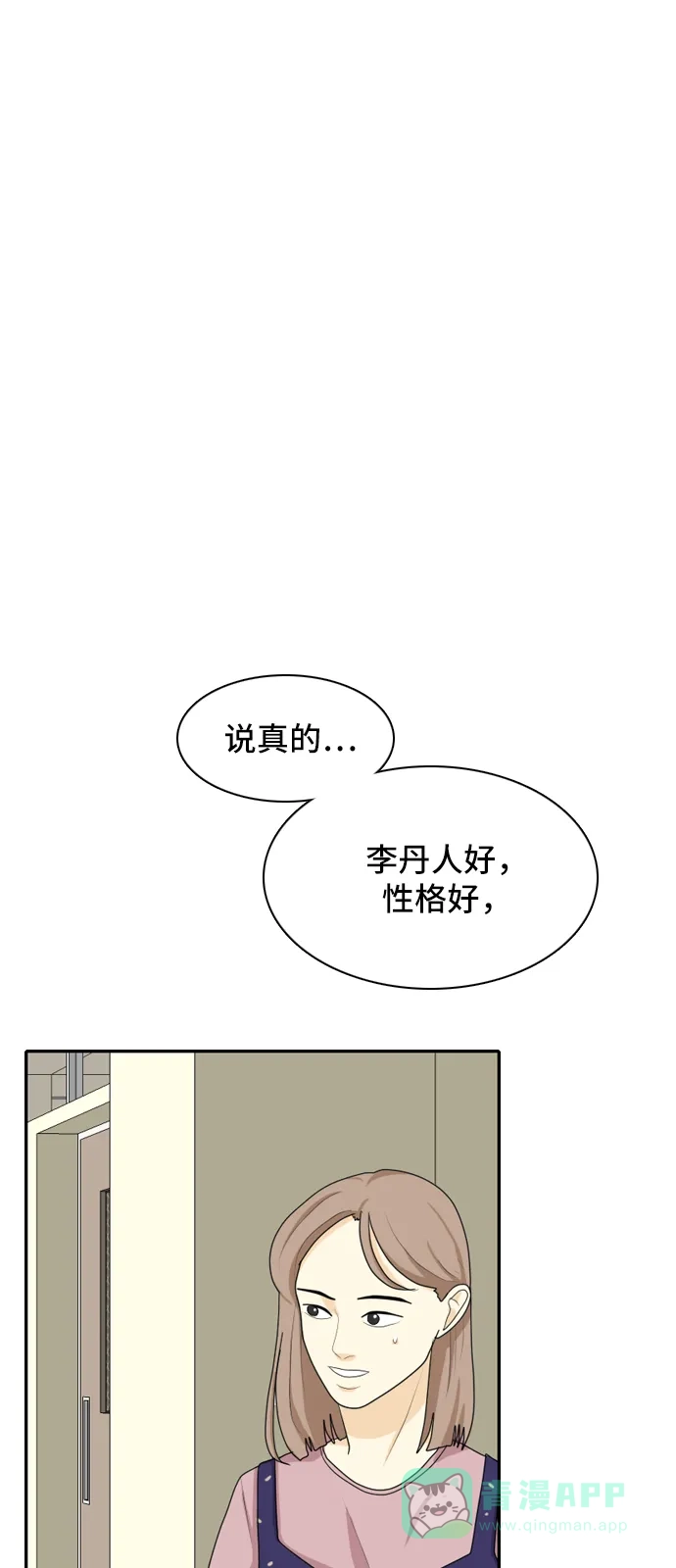 《我的室友是九尾狐》[第47话] 甲方与乙方3 第3页