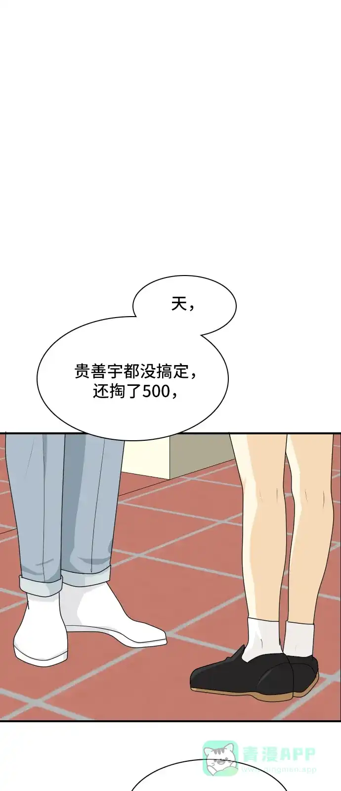 《我的室友是九尾狐》[第47话] 甲方与乙方3 第1页