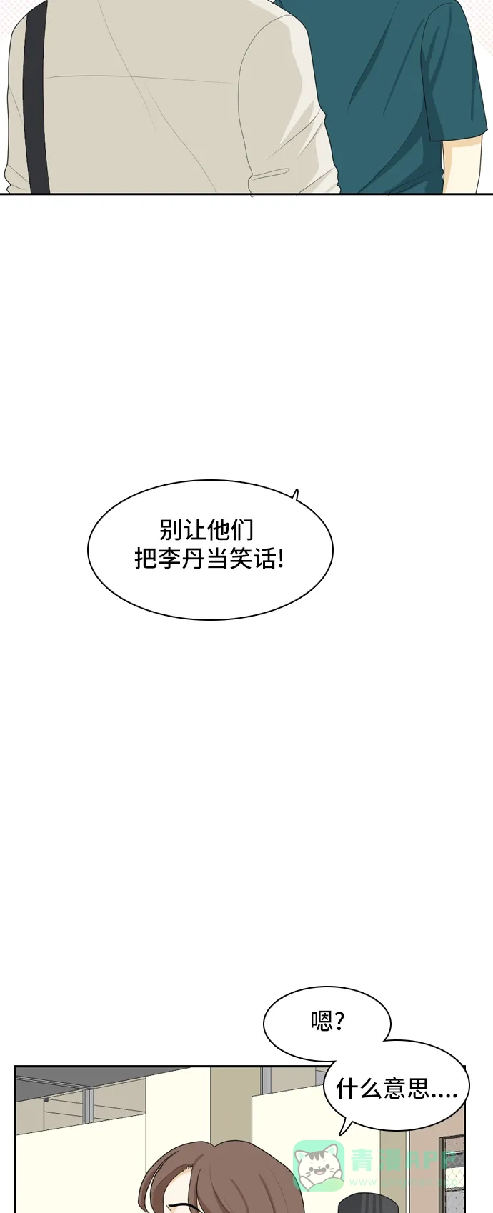 《我的室友是九尾狐》[第47话] 甲方与乙方3 第40页