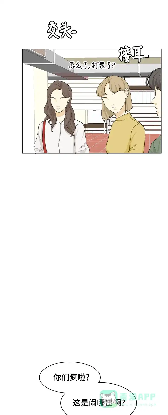 《我的室友是九尾狐》[第47话] 甲方与乙方3 第36页