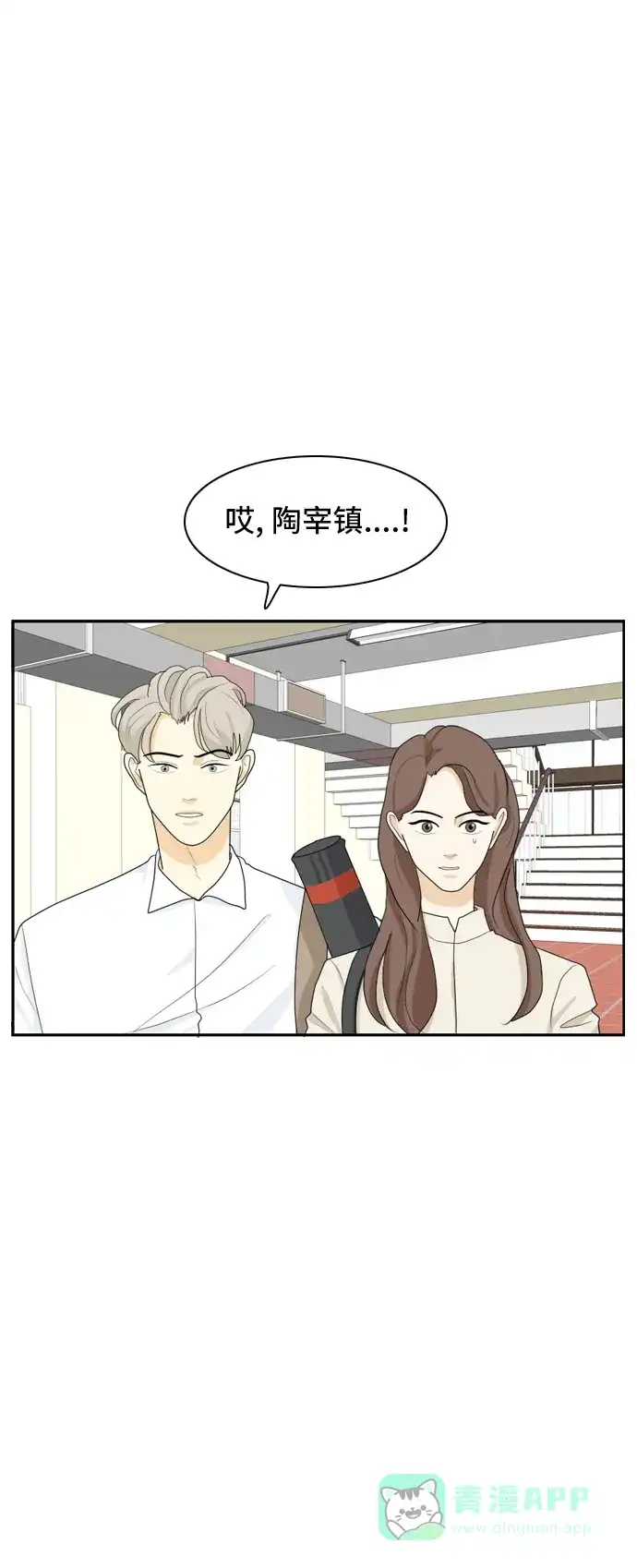 《我的室友是九尾狐》[第47话] 甲方与乙方3 第32页