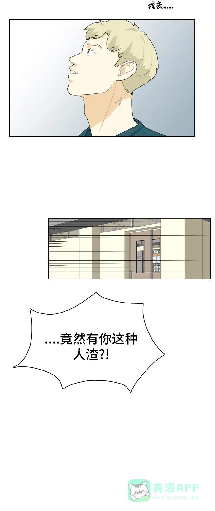 《我的室友是九尾狐》[第47话] 甲方与乙方3 第31页