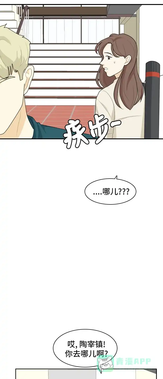 《我的室友是九尾狐》[第47话] 甲方与乙方3 第8页