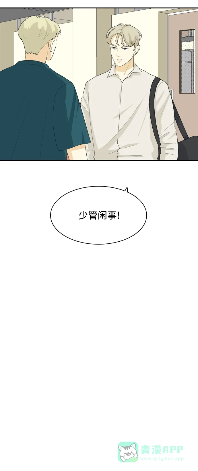 《我的室友是九尾狐》[第47话] 甲方与乙方3 第30页