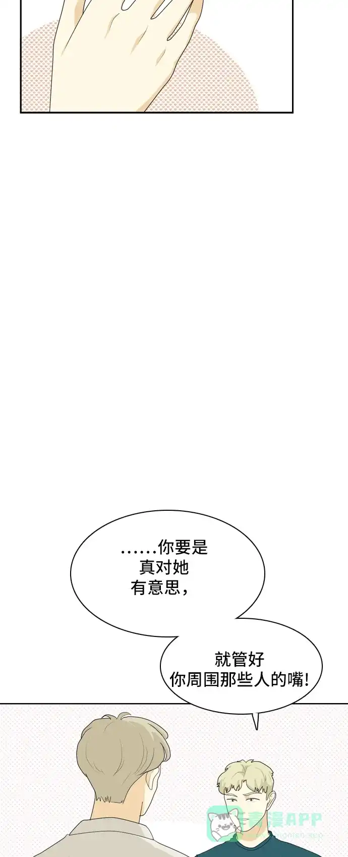 《我的室友是九尾狐》[第47话] 甲方与乙方3 第39页