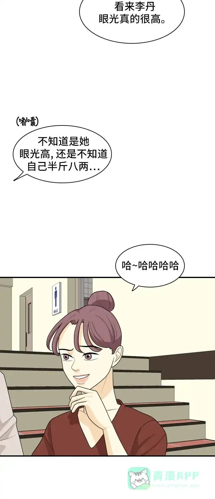 《我的室友是九尾狐》[第47话] 甲方与乙方3 第2页