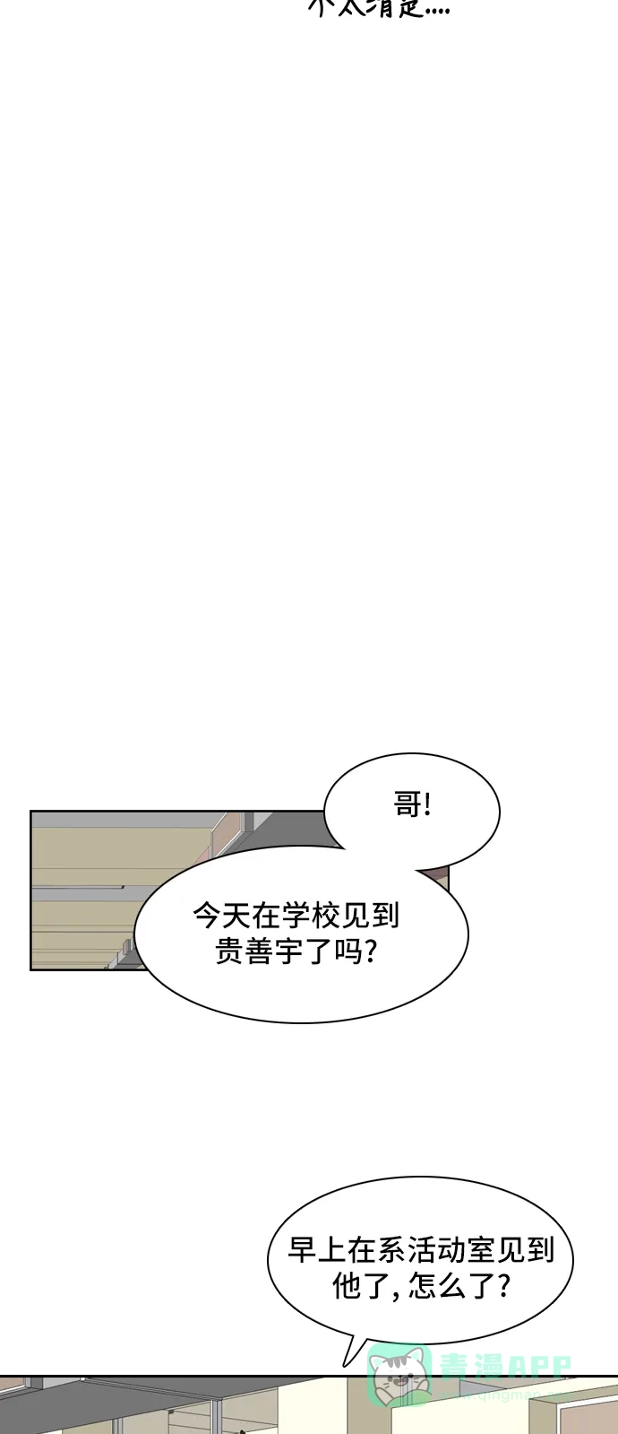《我的室友是九尾狐》[第47话] 甲方与乙方3 第10页