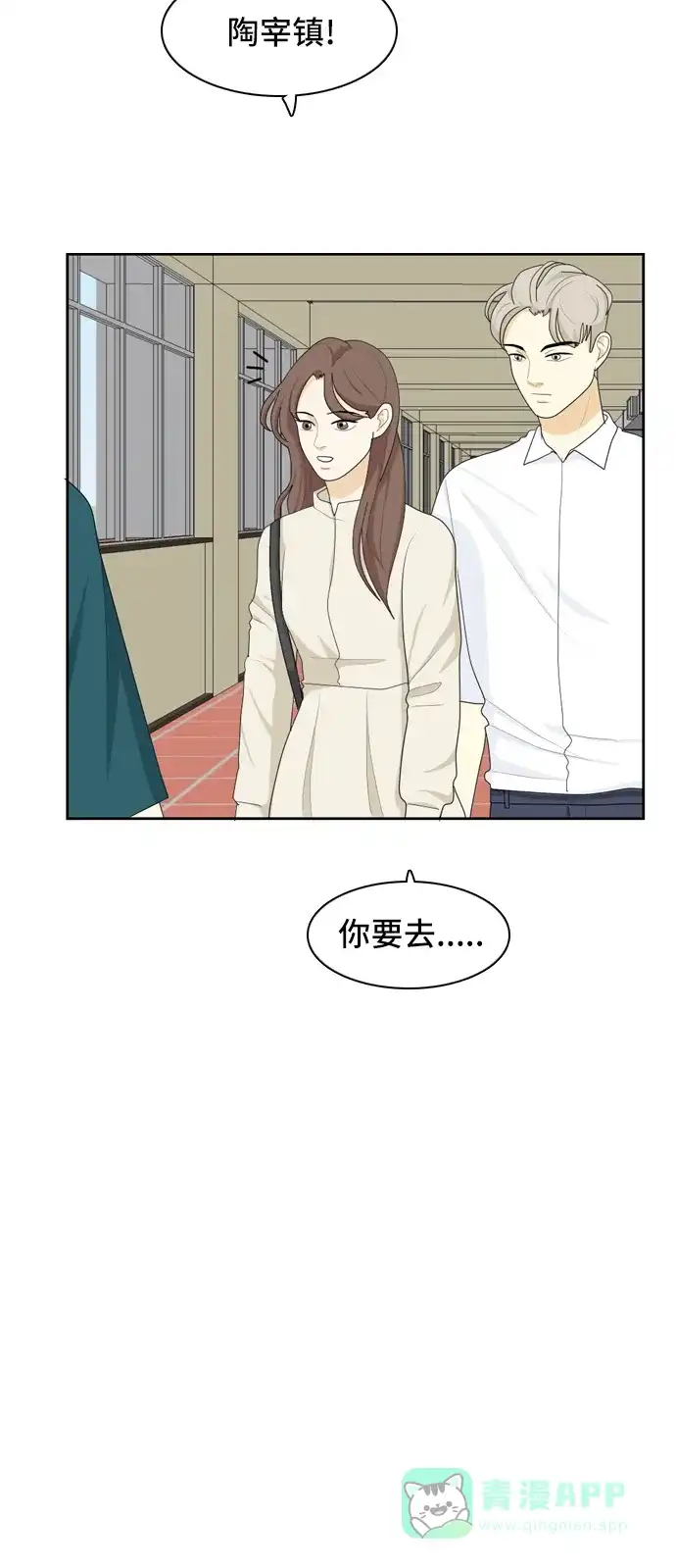《我的室友是九尾狐》[第47话] 甲方与乙方3 第7页