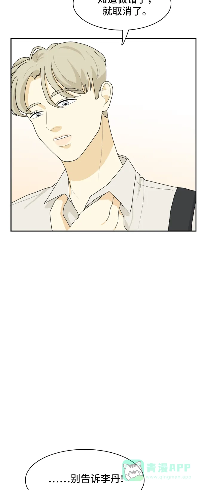 《我的室友是九尾狐》[第47话] 甲方与乙方3 第23页