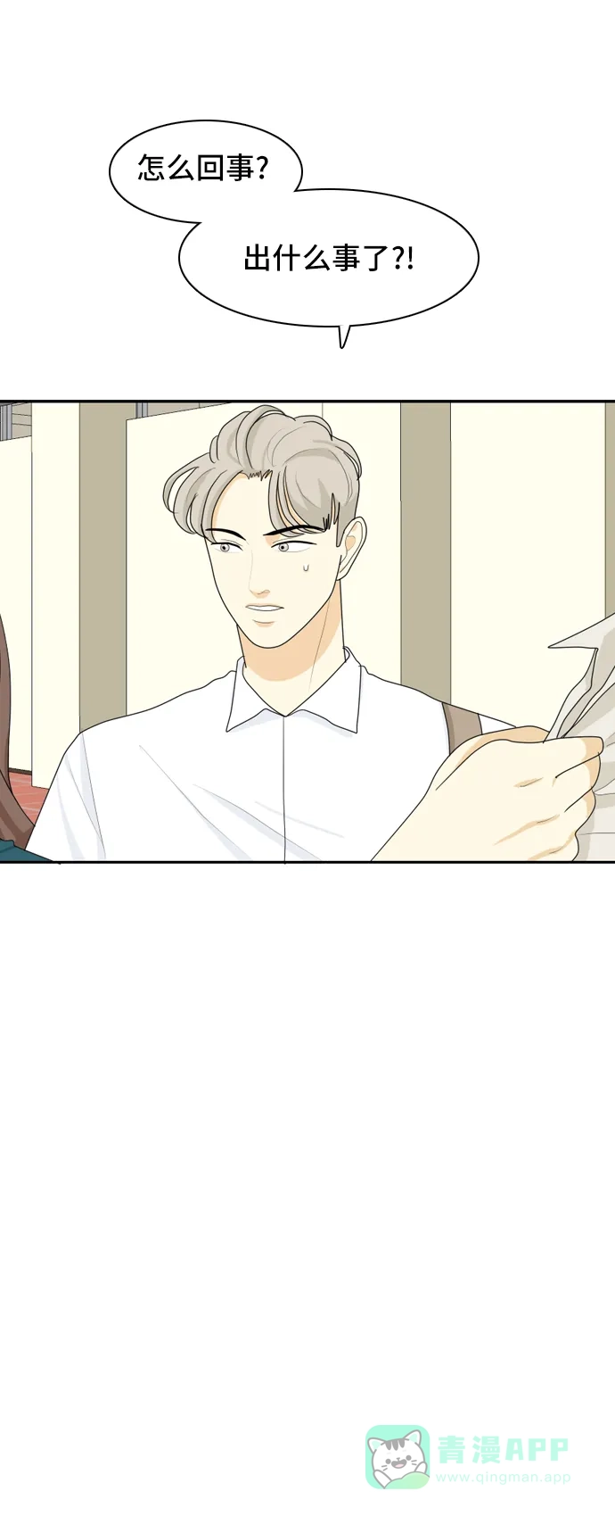 《我的室友是九尾狐》[第47话] 甲方与乙方3 第33页